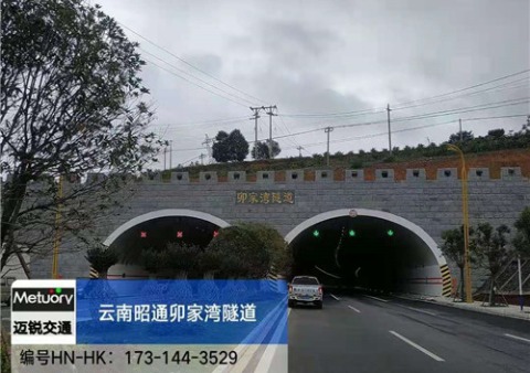 云南卯家湾隧道