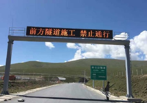 青海雁口山隧道