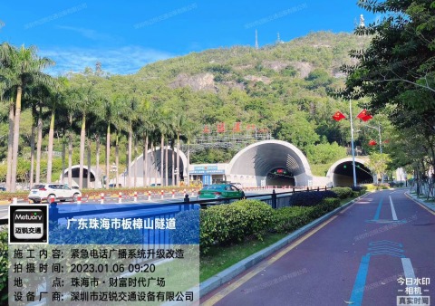 广东珠海市板樟山隧道