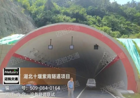 湖北十堰市紫宵隧道