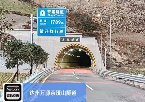 四川达州万源茶娅山隧道