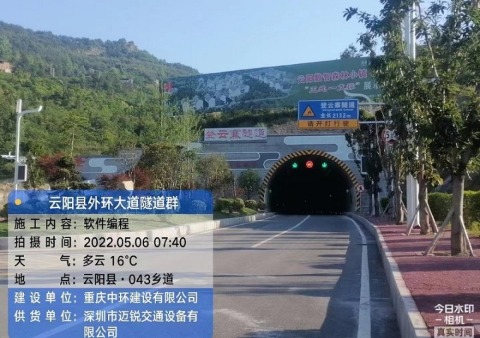 重庆云阳县外环大道隧道群