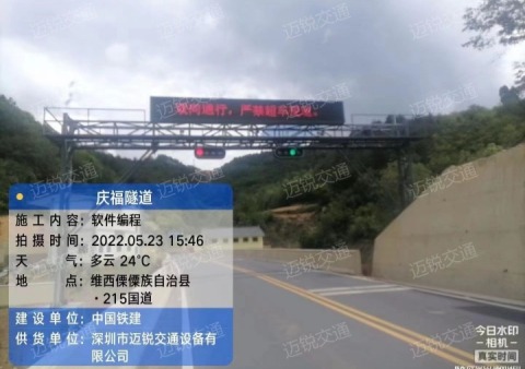 迪庆藏族自治州庆福隧道