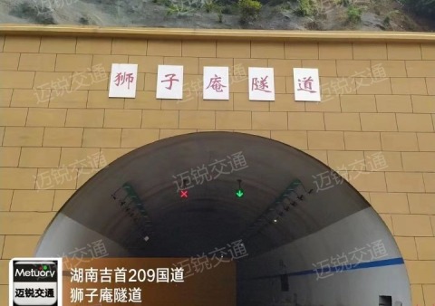 湖南吉首209国道改线工程狮子庵隧道