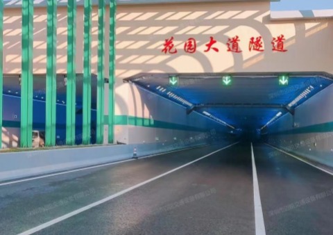 安徽合肥花园大道下穿隧道