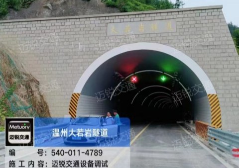 浙江温州永嘉县楠溪江风景区（大若岩隧道、白岩隧道、高垅隧道）