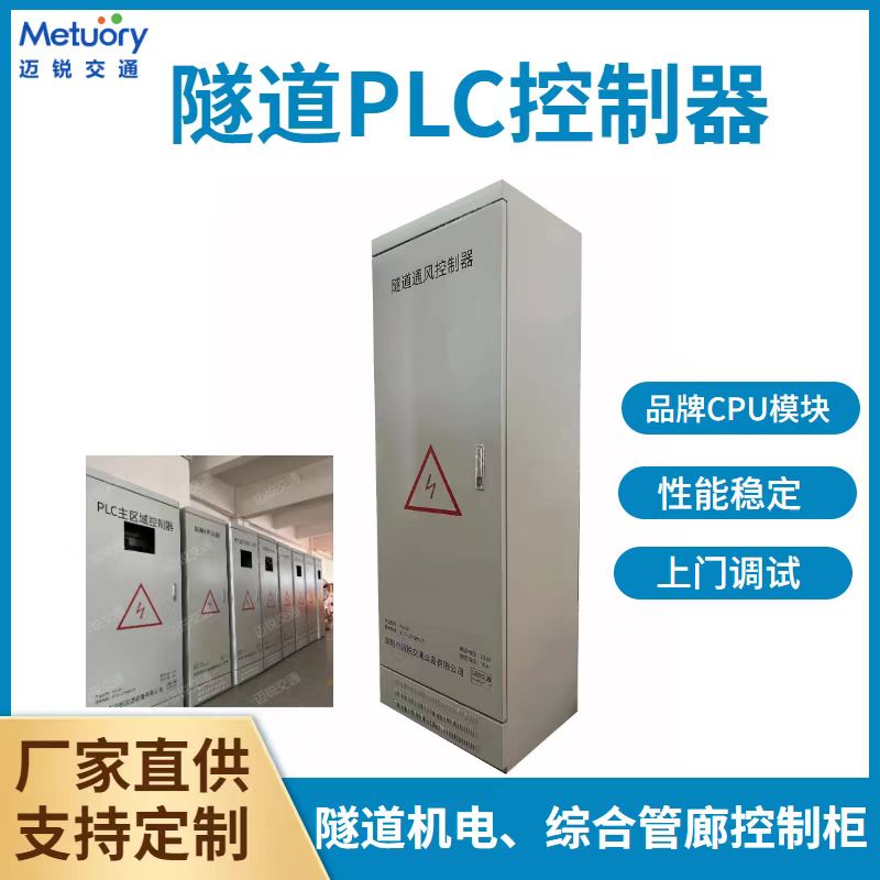 变电所PLC区域控制器