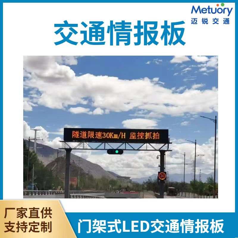 门架式LED交通情报板