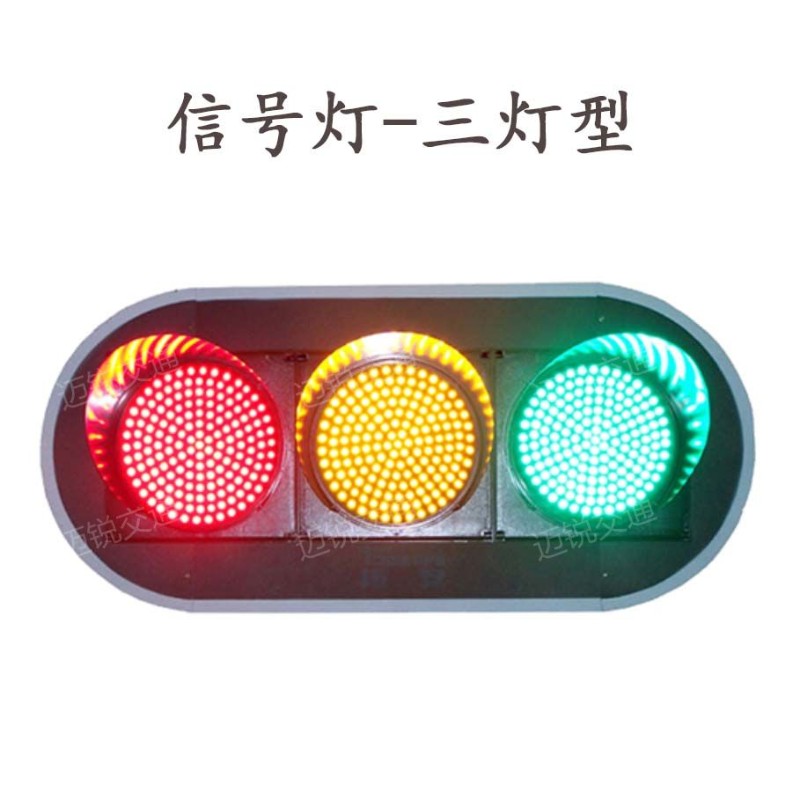 信号灯-三灯型