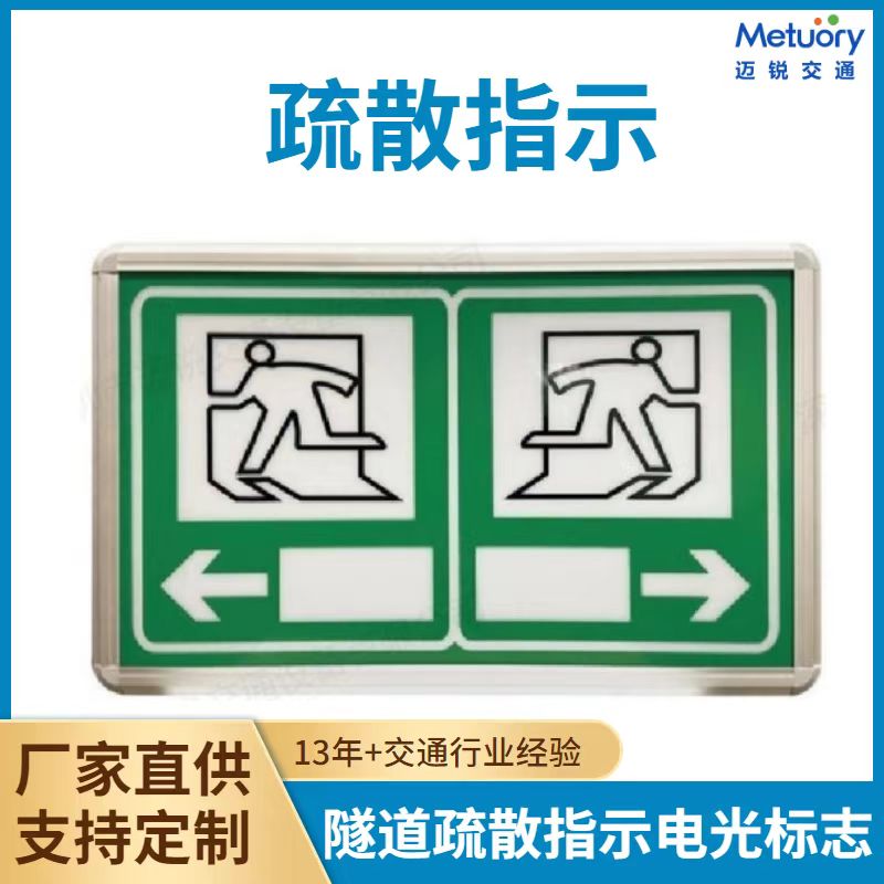 疏散指示电光标志25x40