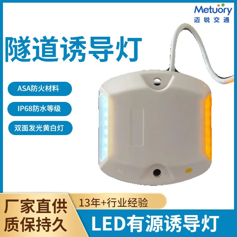 隧道诱导标（有源道钉）