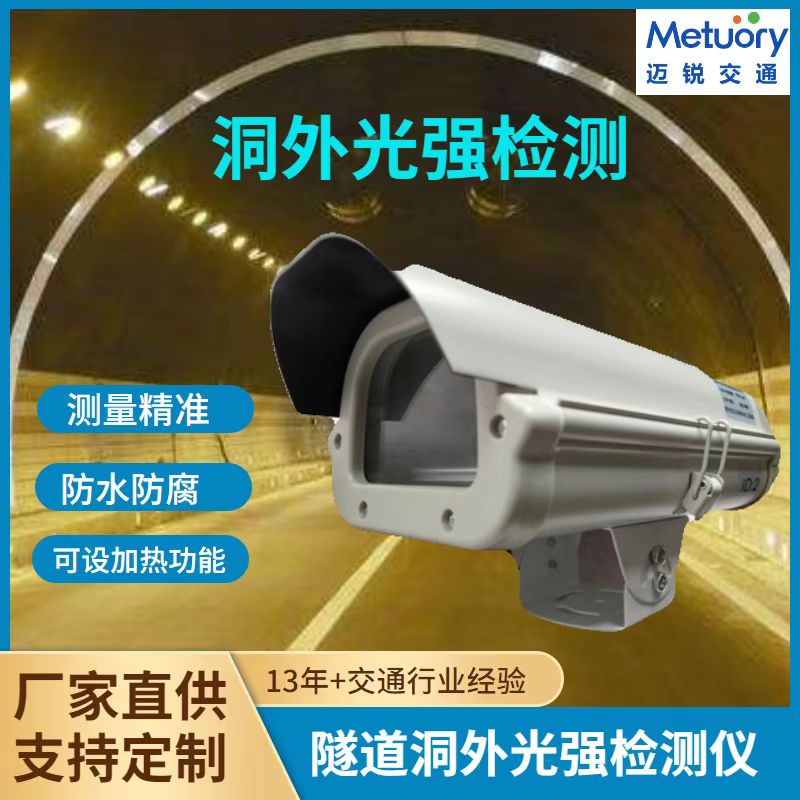 洞外光强检测器