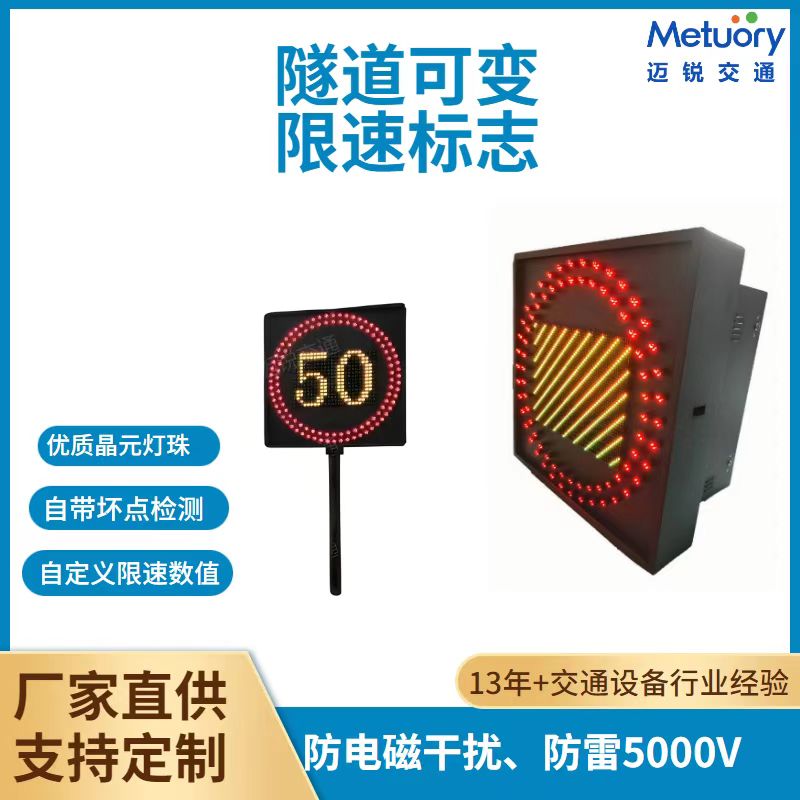 隧道LED可变限速标志