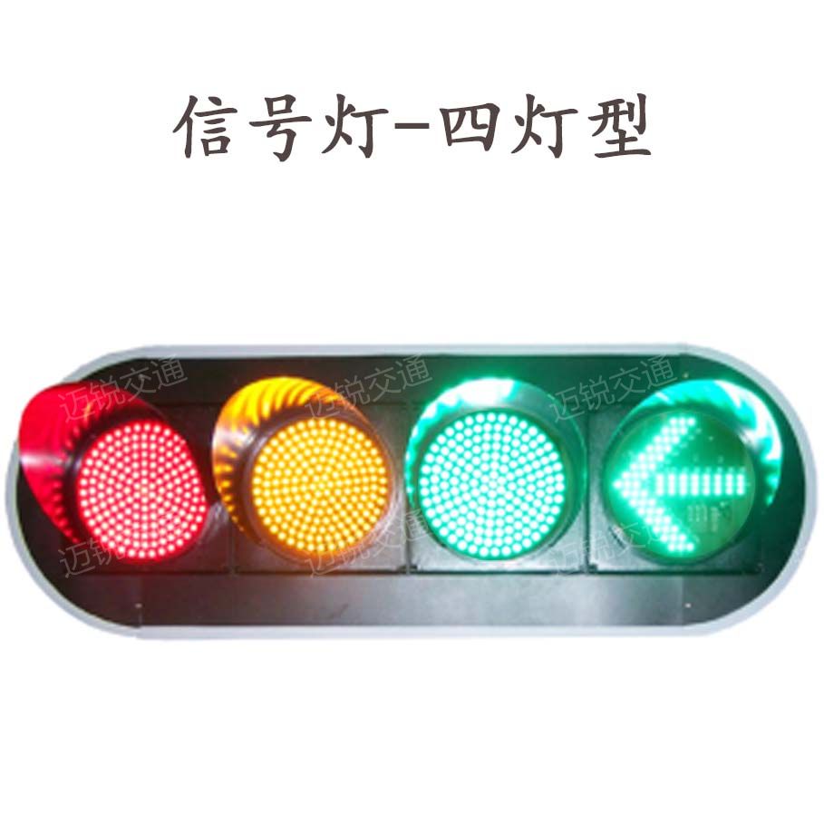 信号灯-四灯型