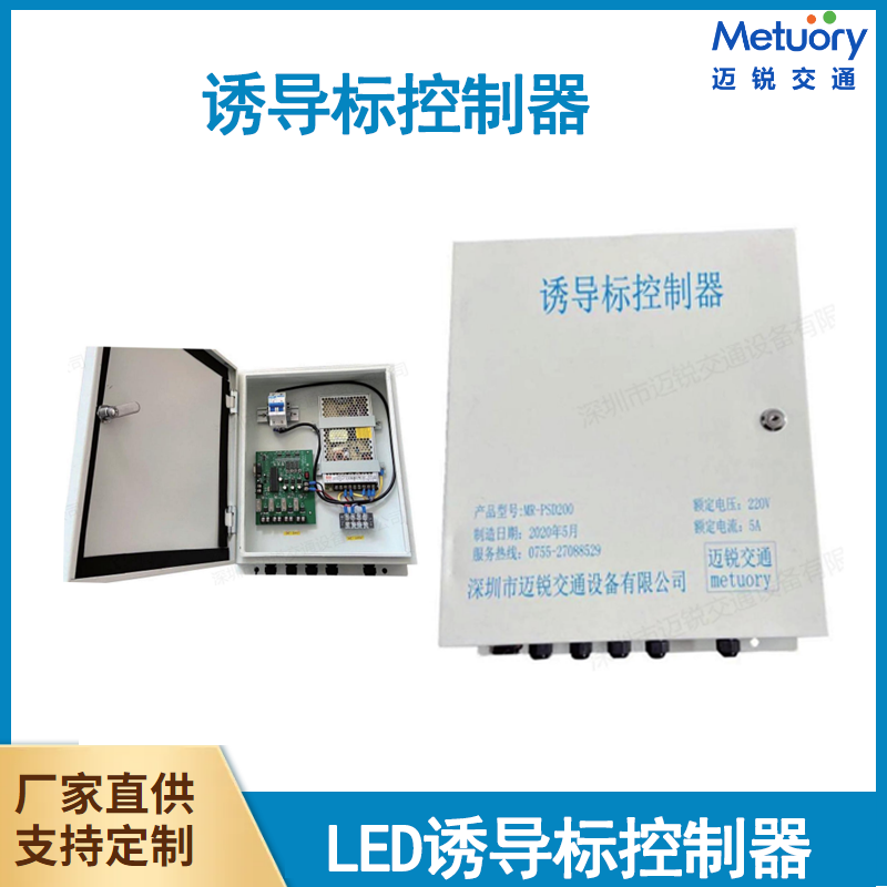 诱导标、轮廓标控制器