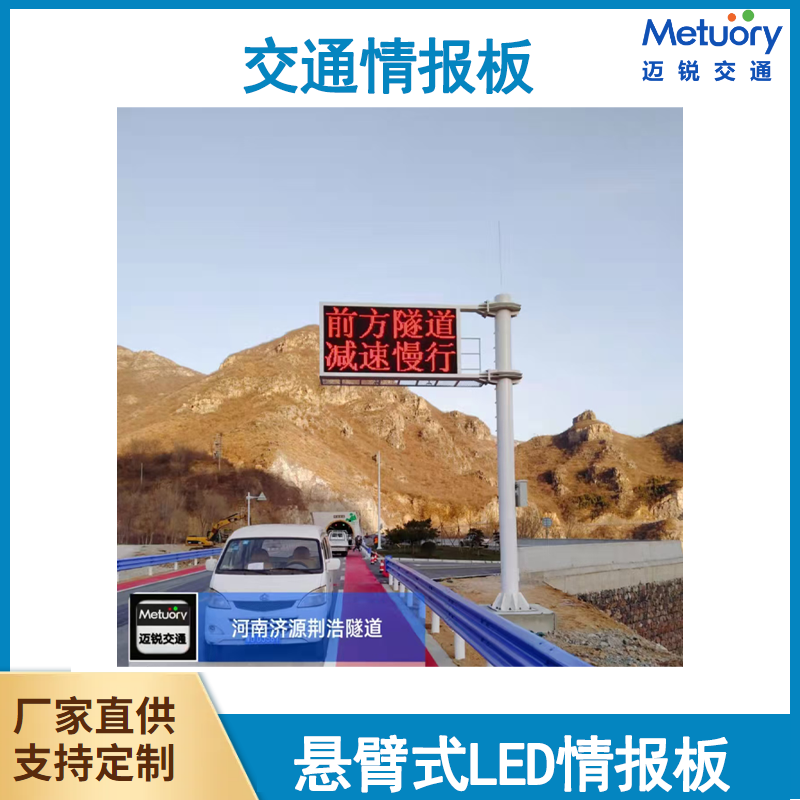 悬臂式可变信息标志情报板